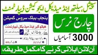 Charge Nurse Jobs 2024 || How to apply online charge nurse || New Govt Jobs 2024 #chargenursejobs