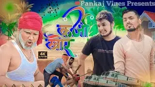 Karjakhor | कर्जाखोर | Pankaj Vines | @ManiMerajVines #pankajcomedy #pankajvines