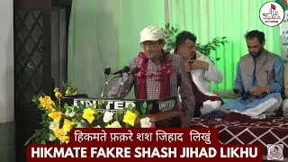 HIKMATE FAKRE SHASH JIHAD LIKHU / SHAHEZADA GULREZ / RAMPURI / 17 RABIULAWWAL EID MILAD UN NABI
