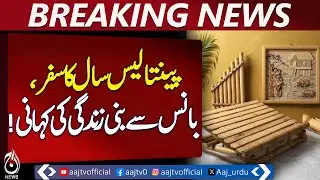 Bamboo Art in Ferozewala | Handcrafted Furniture | Traditional Craft Revival |  Pakistan news