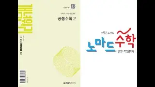 개념원리 공통수학 2 241p 확인 566