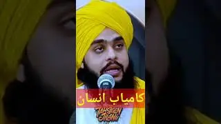 kamyab insan #viralvideo #motivation #kamyab #tahseenjilani