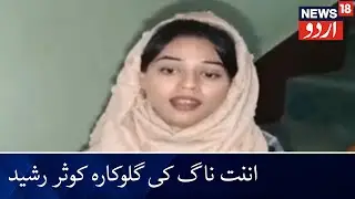 Kashmir Ke Sitaaare | Kausar Rasheed From Anantnag | کشمیر کے ستارے میں اننت ناگ سے کوثر رشید