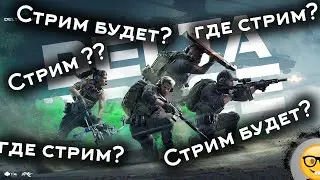 Отмечаю ДР. Delta Force 1vs3 Борюсь с игровой зависимостью 24/7