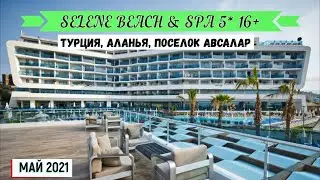 SELENE BEACH & SPA 5* - ОБЗОР ОТЕЛЯ ОТ ТУРАГЕНТА - 2021