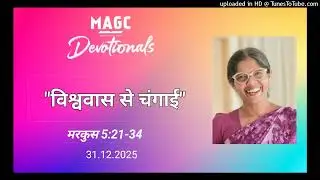 Mark 5;21-34 Hindi Bible devotion - 31/12/25