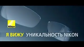 Линзы для очков Nikon: в чем отличие от других производителей