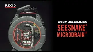 Система видеоинспекции RIDGID SeeSnake&reg; microDrain&trade;