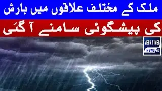 Rain Forecast for Various Parts of the Country | Weather Update| Daily veer times