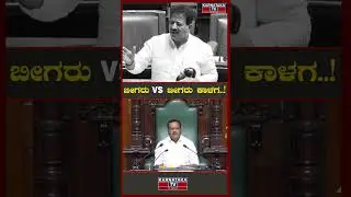 ಬೀಗರು vs ಬೀಗರು ಕಾಳಗ..! | SR Vishwanath | Byrathi Suresh | Karnataka Legislative Assembly | KTV