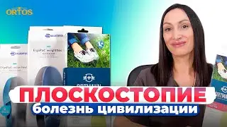 Болят стопы? Рассказываем, как лечить плоскостопие и укрепить ноги раз и навсегда