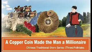 Chinese Traditional Story: A Copper Coin Made the Man a Millionaire