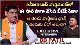 Zaheerabad BJP MP Candidate BB Patil Exclusive Interview | Lok Sabha Elections 2024 | Socialpost