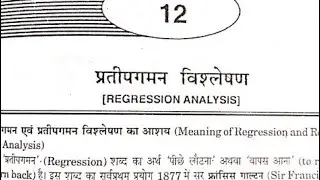 statistics chapter 12 book pdf notes in hindi