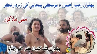 pehlwan Boski Panjabi vs Pehlwan Rashid Khatyan & pehlwan Rajab Rahimoon #Mithi #2k24
