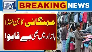Landa Bazar Update | Soaring Prices Leave Markets Out of Control | Breaking News | Lahore News