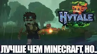 HYTALE | РЕЛИЗ СПУСТЯ 11 ЛЕТ, НО С НЮАНСОМ