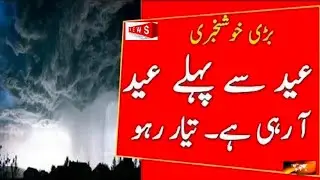 Eid Weather Update | Extreme Heatwave | Rain Expected on Eid Days | Pakistan weather update | Mosm