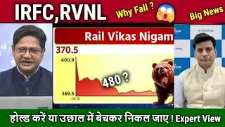 RVNL Share Latest News Today | Railway Stock News Today | IRFC Share News | IRCTC Share News |