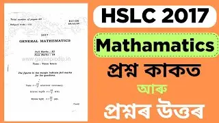 Hslc 2017 Questions Answer