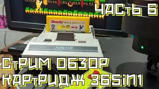 Обзор/стрим картриджа с  OZON 