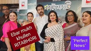 #Fatafati chobir Actor Ritabhori ki bollen mota howa niye shunben? Shunley apnio chomke jaben...!!