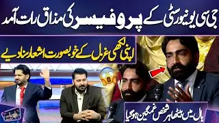 Professor Ne Apni Likhi Ghazal Ke Khoobsurat Ashaar Suna Diye | Imran Ashraf | Mazaq Raat