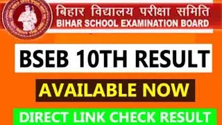 मैट्रिक रिजल्ट हुआ जारी Bihar Board 10th Result Date 2021| Bihar Board Matric Result 2021