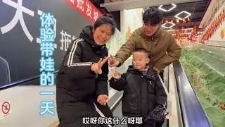90後新婚夫妻體驗育兒日常，四歲半萌娃給予滿分評價！
