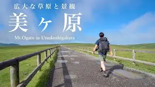 【登山】広大な草原をお手軽絶景ハイキング｜日本百名山・美ヶ原