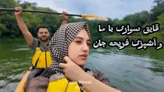 A day with us| امروز رفتیم قایق سواری در دریا و فریحه آشپزی کرد