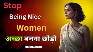 Stop Being Nice Women | अच्छा बनना छोड़ो | Hindi | Life changing Vidio | Stoic Mind 