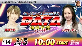 ボートレースコロシアムDATA | 東城りおVSかおりっきぃ☆ | 極限予想season5 #14