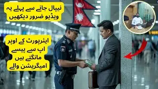 Nepal Visa Problem in Pakistan | Pakistani immigration takes bribes | Nepal Visa Price & Ticket