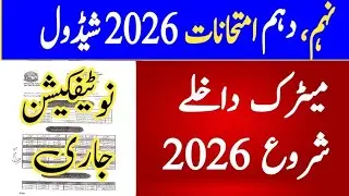 9th,10th Admission schedule 2026|Matric admission schedule notification issued 2026|Admission matric