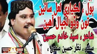 Tu Lala Sakhi Jo Dilbar Zawar Sayed Shar Muhammed Sain Maher 2025 A . F studio 