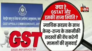 GST अपीलीय न्यायाधिकरण का इंतजार, सुदर्शनपुरा औद्योगिक क्षेत्र में स्थान चयनित | Exclusive Report