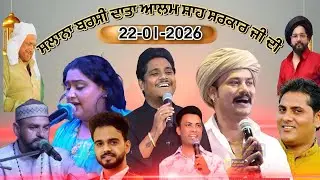 Salana Barsi || Darbar Data Alam Shah Sarkar Ji || Sai Shonki Ali ji 22-01-2026 || Live Dhilwan Kpt