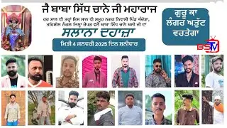 🔴 Live Dhaja Dhan Dhan Baba Sidh Channo Ji ll V.P.O Kanchera 04/01/2025 ll Billa Photography