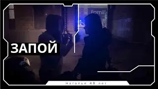 Запой