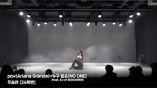 [연성대 K-POP과 / Weekly] 주승아(24학번) pov(Ariana Grande)+누구 없소(NO ONE)(Feat. B.I of iKON)(이하이)