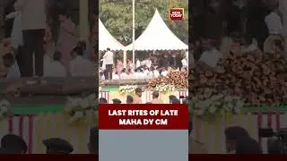 Ajit Pawar Last Rites: Maha DY CM Dies in Baramati Plane Crash | #ajitpawardeath #baramaticrash