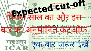 ICAR TECHNICIAN EXPECTED CUT OFF 2022 VS PREVIOUS YEAR CUT OFF 2018,2016