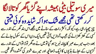 Moral Islamic Story In Hindi Urdu || Islamic Lessonable Story || Hindi Kahani || Aqlo Khirad || 