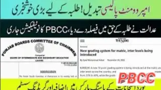 improvement policy changed by pbcc for matric & inter | Unlimited chances for improvers | Details