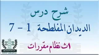شرح درس الديدان المفلطحة | أحياء أول ثانوي