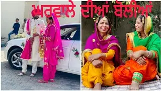 ਮੇਰਾ ਰਾਂਝਾ ਕੌਣ ਨਿੰਦਜੂ..(ਘਰ ਵਾਲੇ ਦੀਆਂ ਲੋਕ ਬੋਲੀਆਂ)