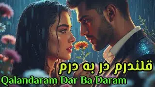 Qalandaram Dar Ba Daram | A Folk Love Song That Pours the Pain of the Heart into the Soul