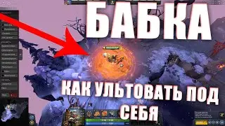 Ульта Snapfire под себя (Простой способ)