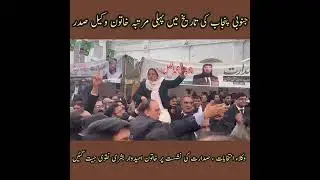1st Female President// History Made in District Bar Association Multan: Bushra Naqvi Win 